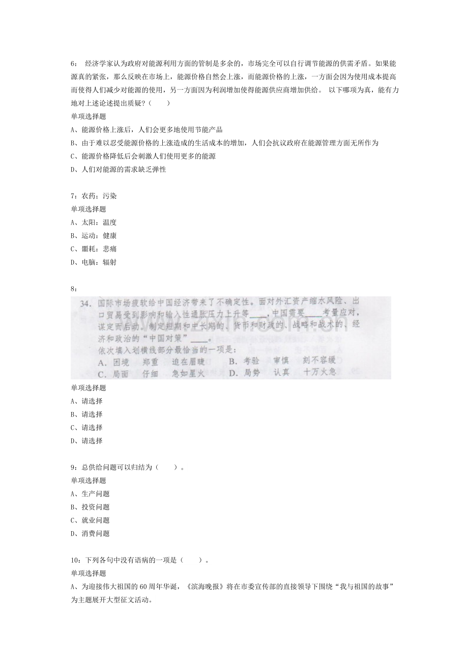 广西公务员考试《行测》通关模拟试题及答案解析.docx_第2页