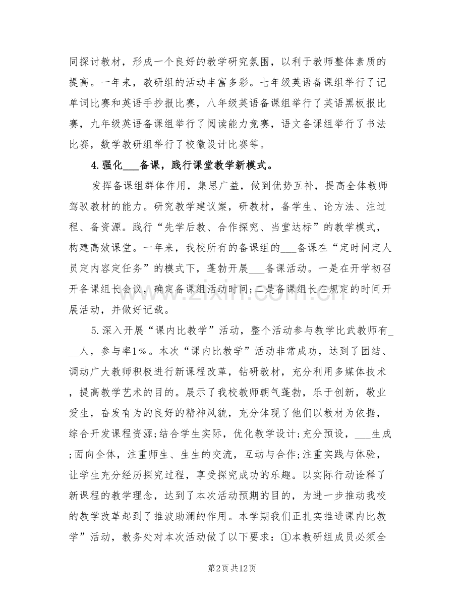 教研组主任2022年个人总结.doc_第2页