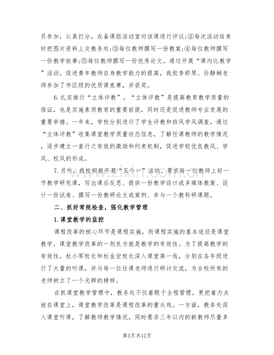 教研组主任2022年个人总结.doc_第3页