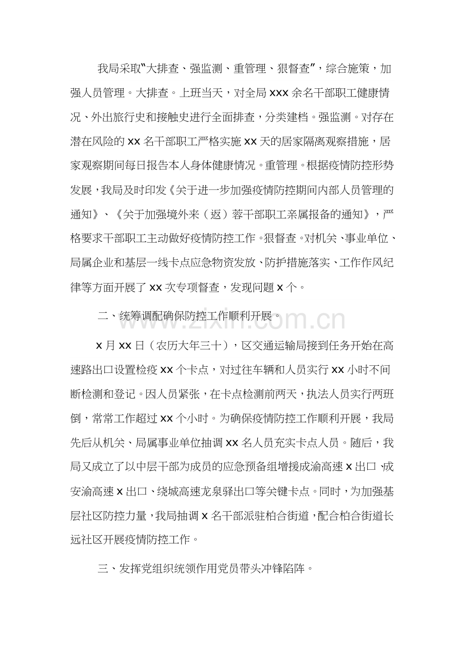 防控疫情的工作总结3篇.docx_第3页