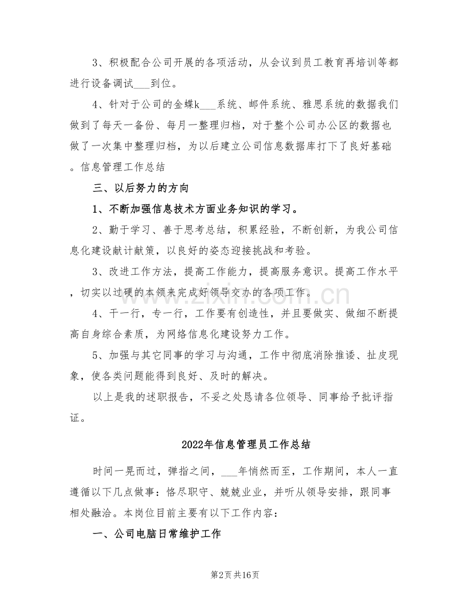 2022年信息管理中心个人年终工作总结.doc_第2页