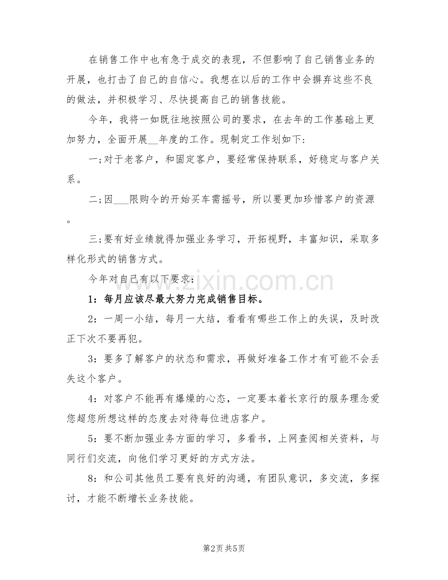 2022年汽车销售年终总结报告.doc_第2页