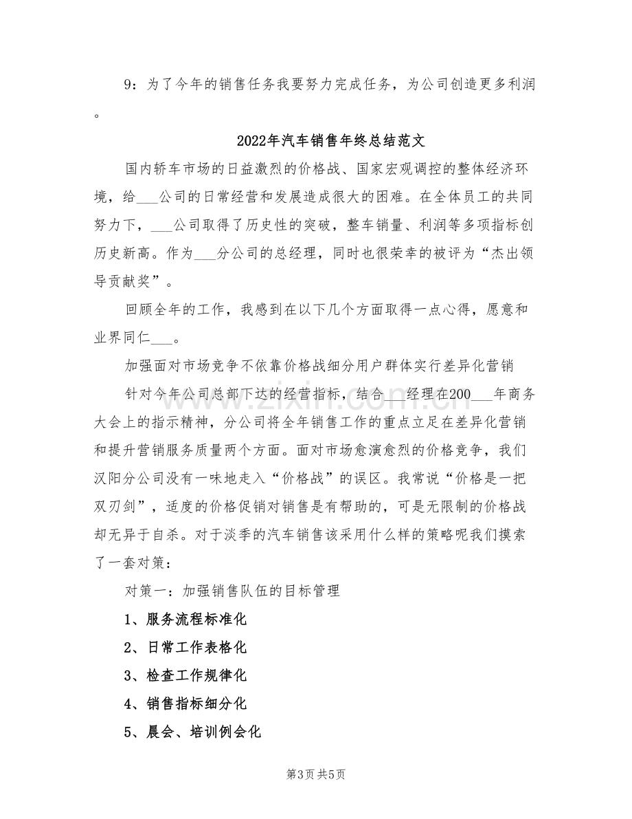 2022年汽车销售年终总结报告.doc_第3页