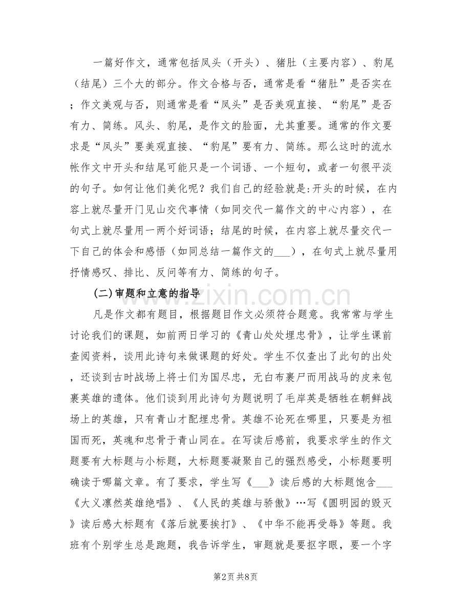 2022年阅读与写作个人教师工作总结.doc_第2页