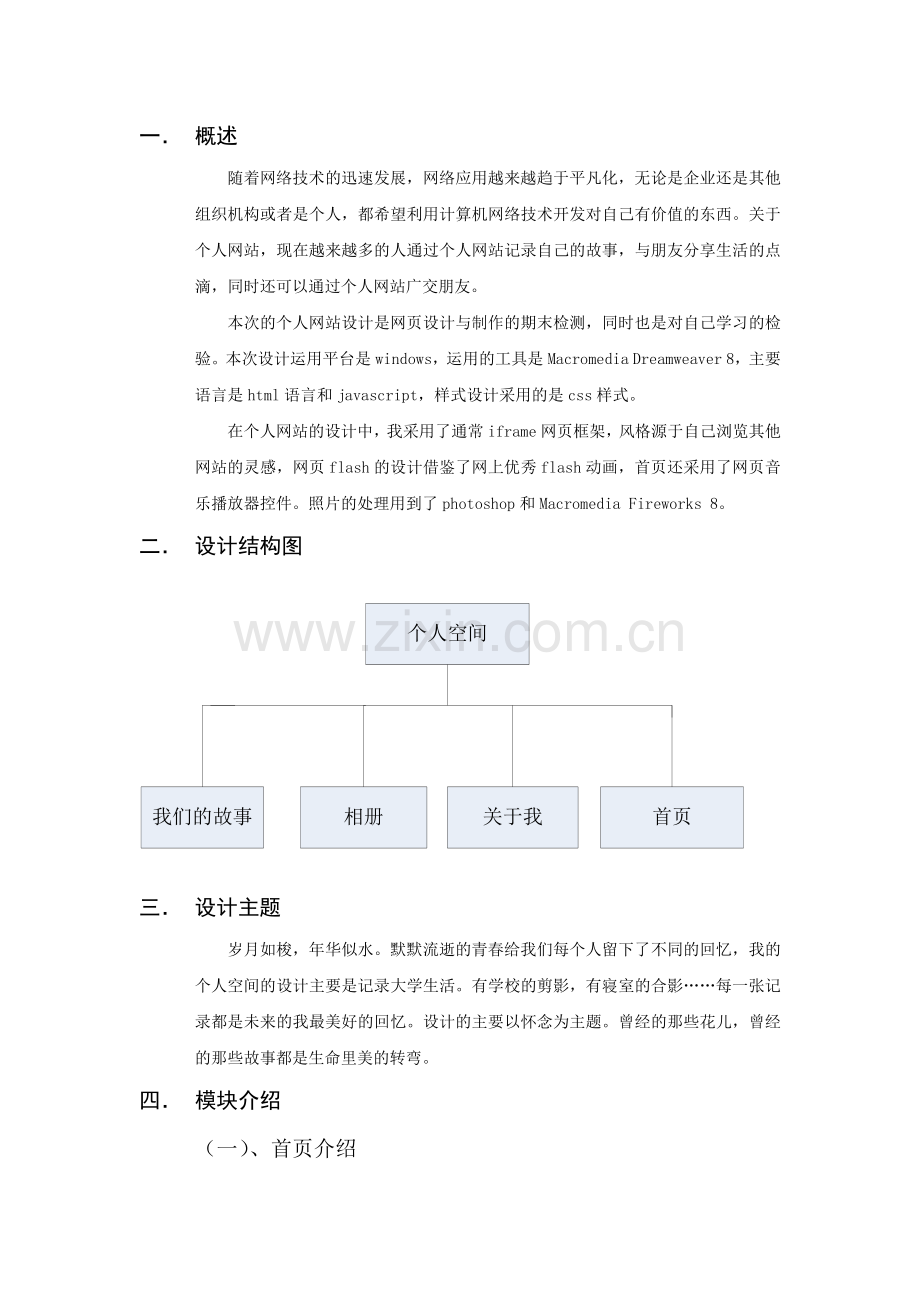 网页设计与制作期末设计报告.docx_第2页