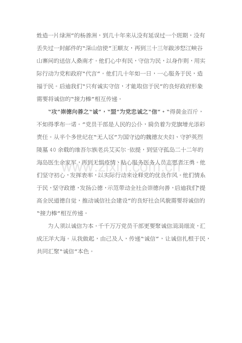 2021年“诚信之星”先进事迹学习心得体会.docx_第2页