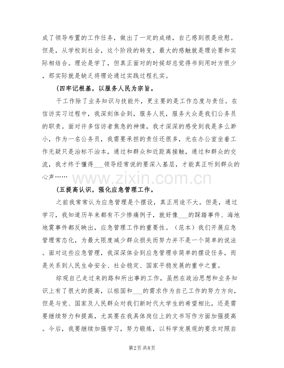 2022年终个人考核总结.doc_第2页