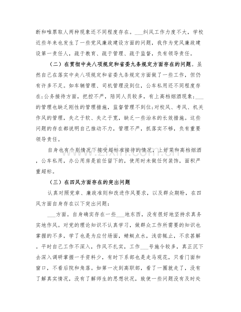 2022领导班子群众路线整改措施工作总结.doc_第2页