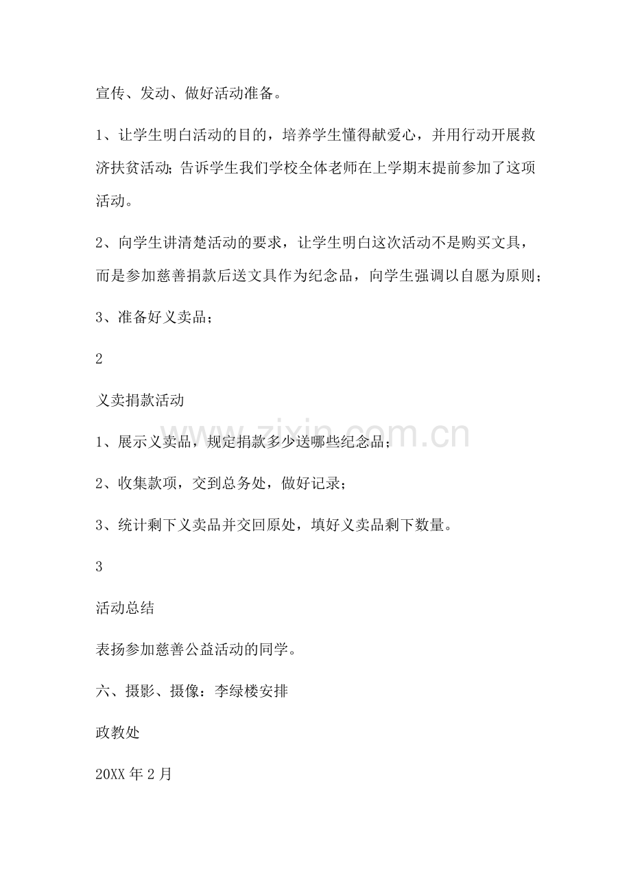 慈善义捐文具捐款活动方案.docx_第2页