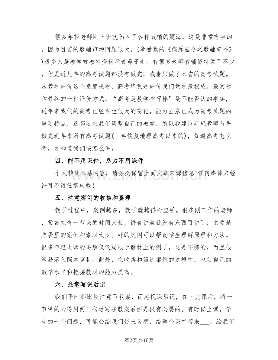 2022年老教师带新教师心得体会总结.doc_第2页