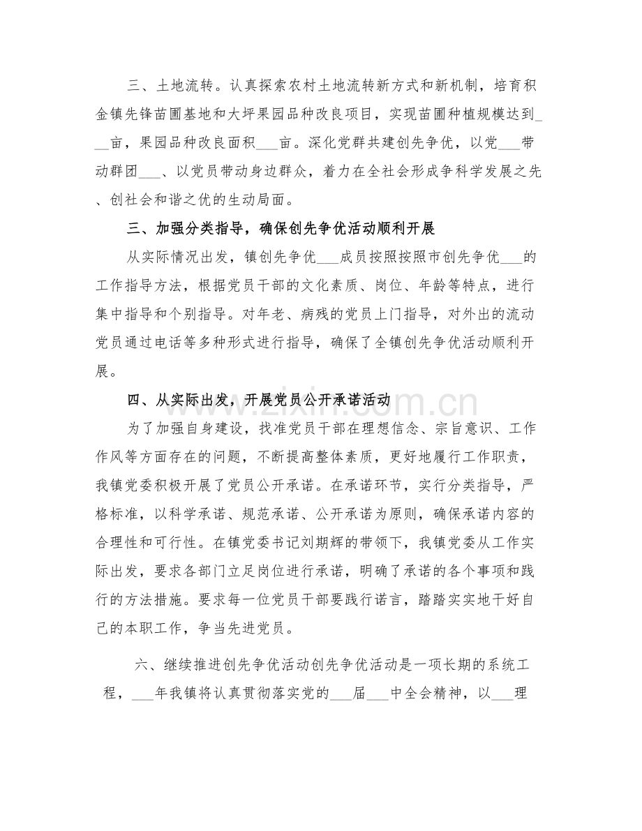 2022年某镇创先争优活动工作总结.doc_第2页