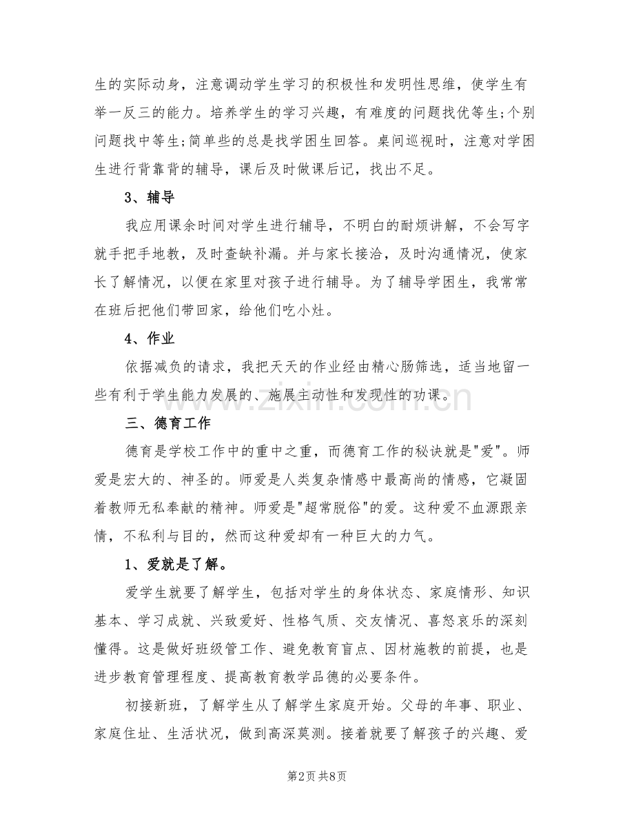 2022年小学语文教师个人工作年度总结.doc_第2页