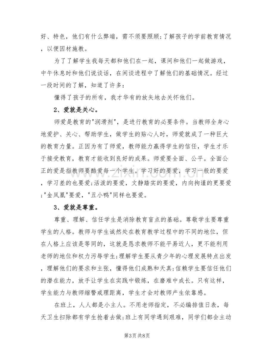 2022年小学语文教师个人工作年度总结.doc_第3页