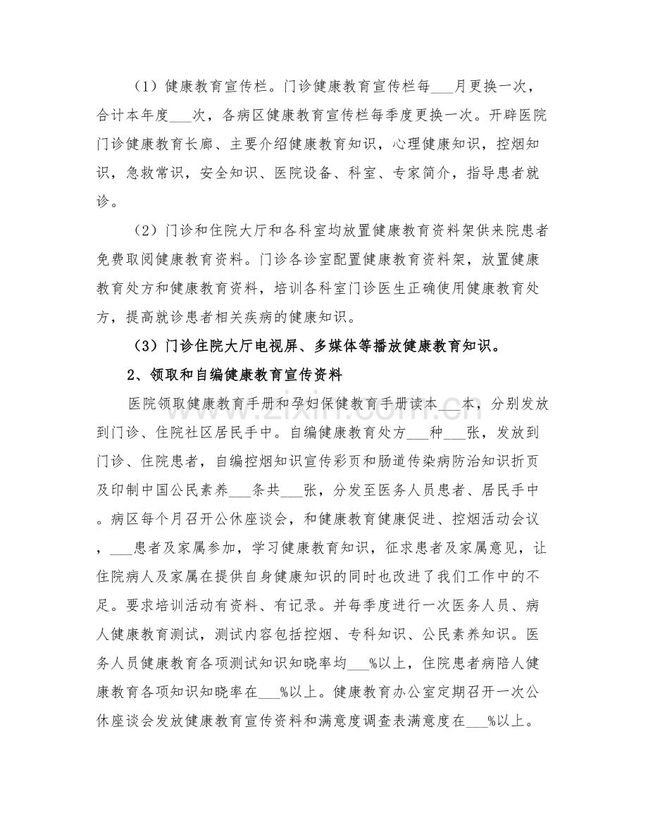 2022年医院健康教育工作总结范文.doc_第2页