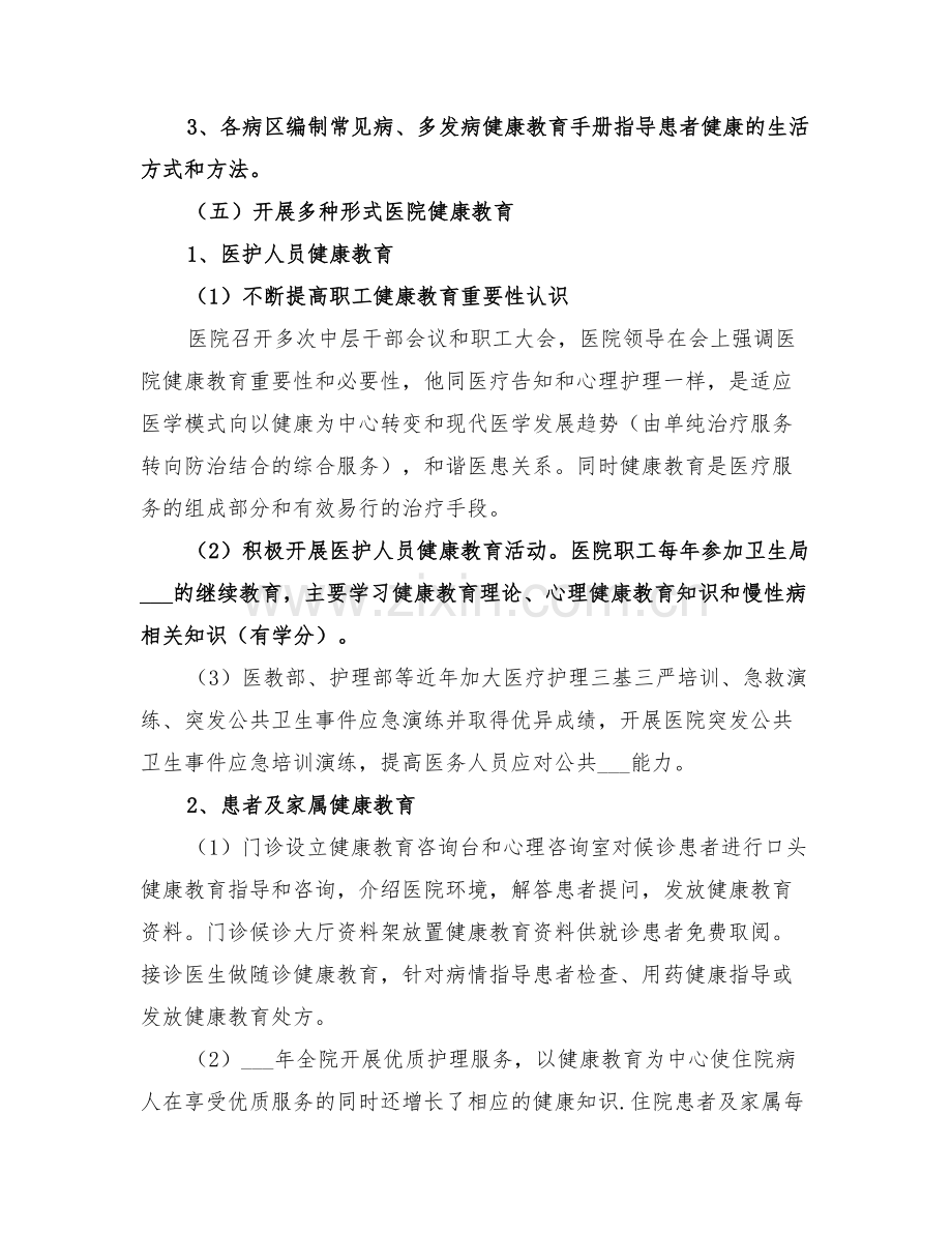 2022年医院健康教育工作总结范文.doc_第3页