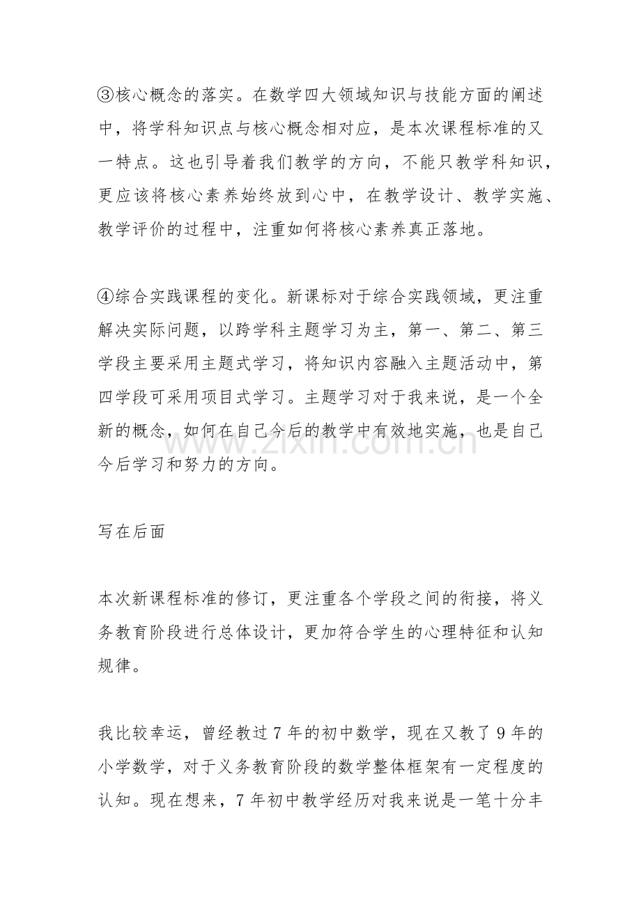 学习《义务教育数学课程标准(2022年版)》心得(目标篇).docx_第2页