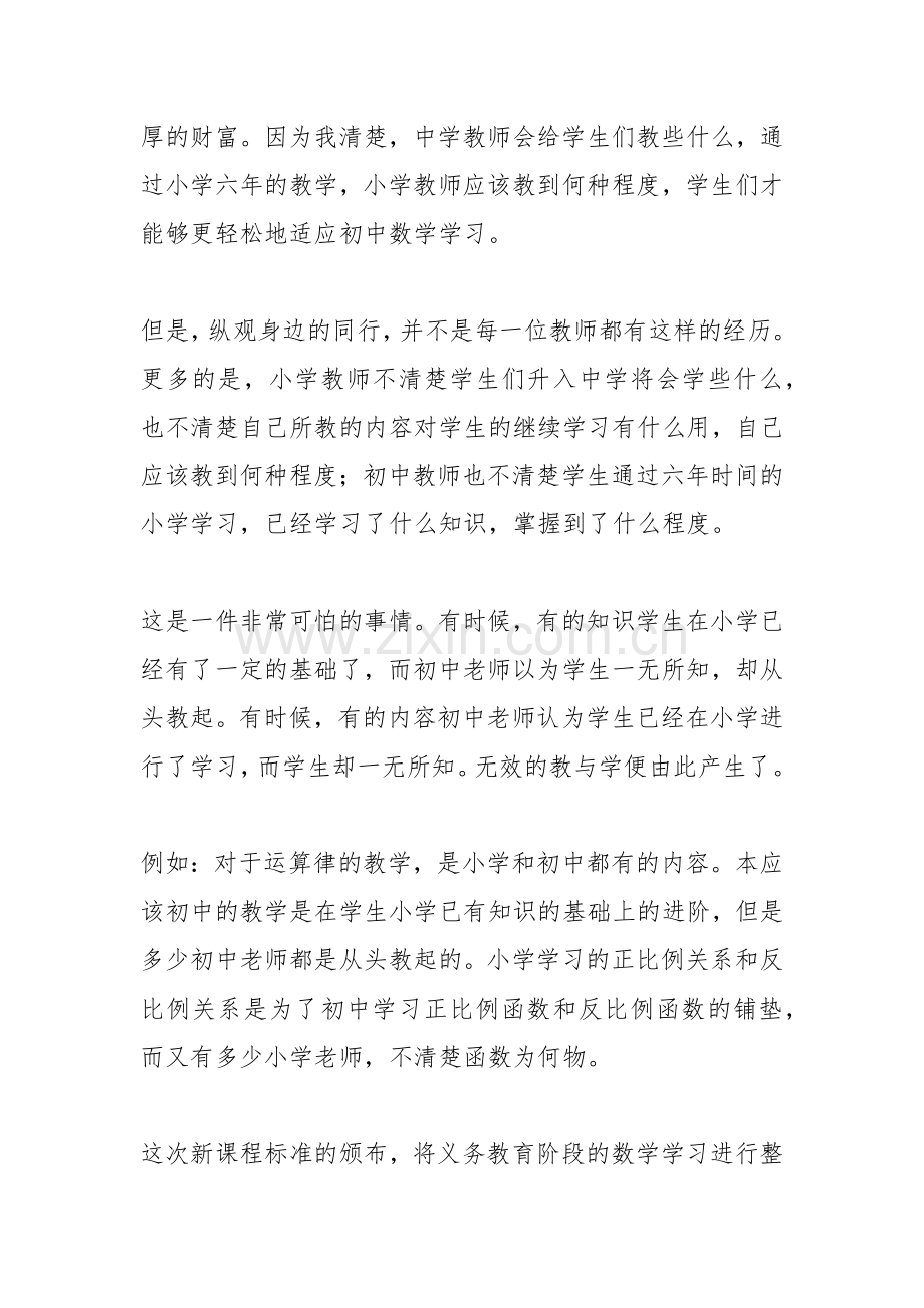 学习《义务教育数学课程标准(2022年版)》心得(目标篇).docx_第3页