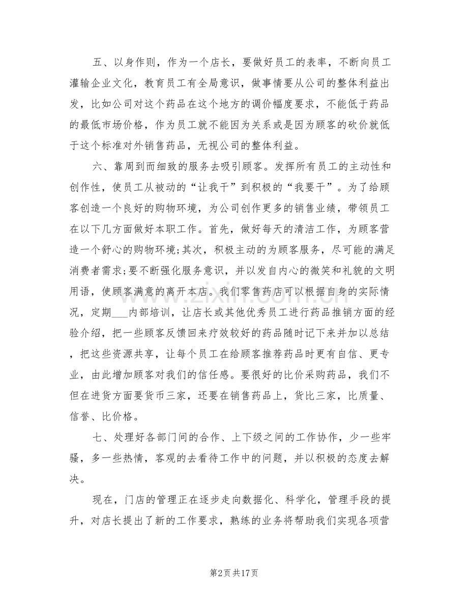 2022年药品业务销售工作总结.doc_第2页