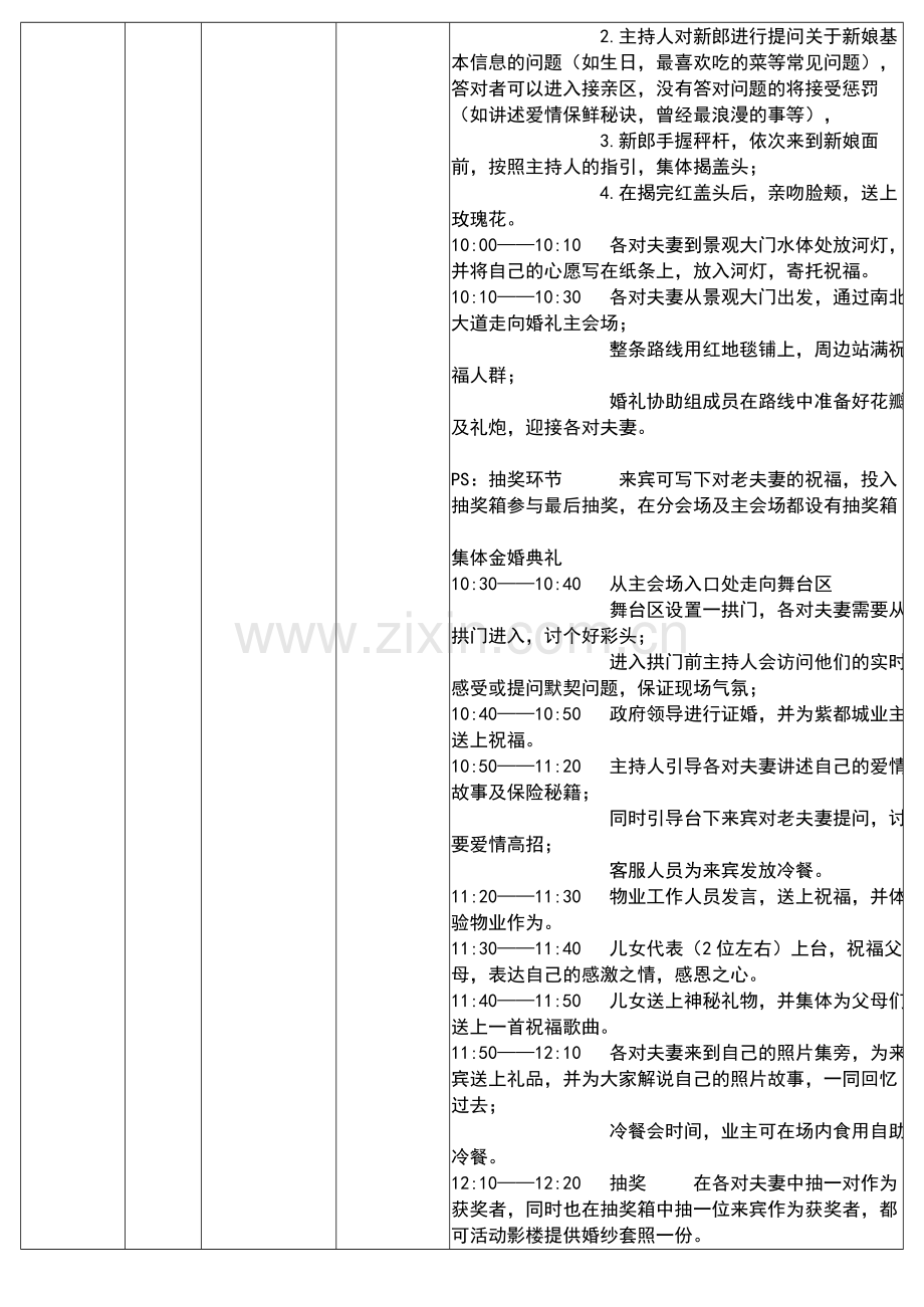 金婚活动方案.docx_第2页