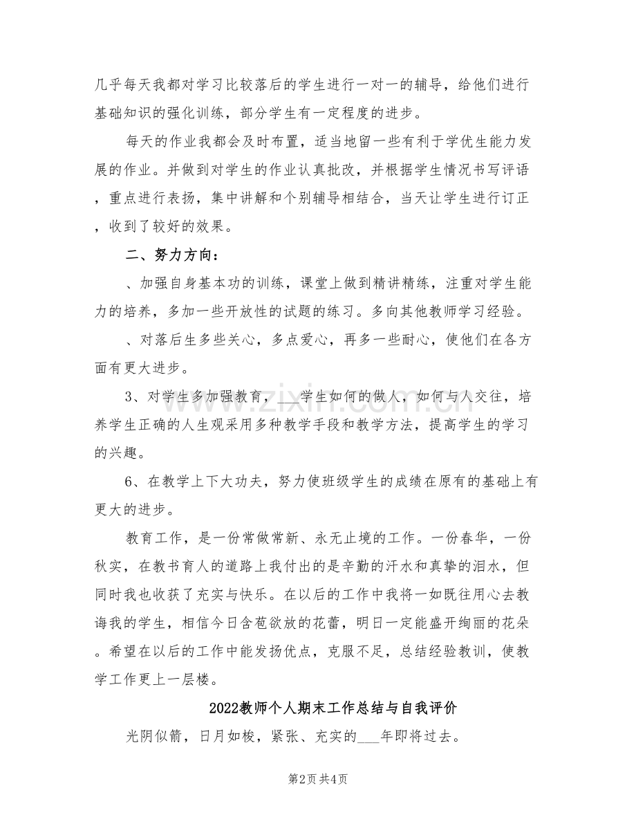 2022教师个人期末工作总结.doc_第2页