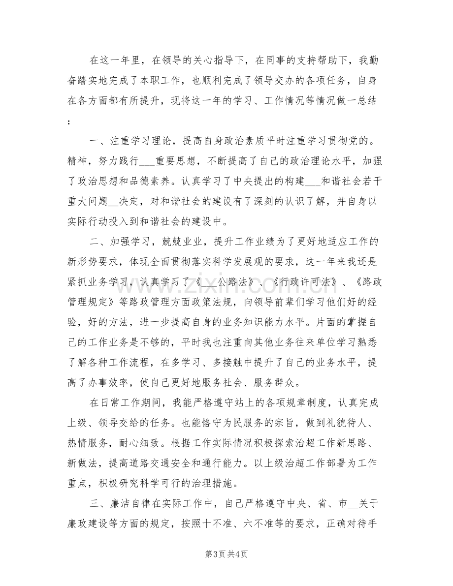 2022教师个人期末工作总结.doc_第3页