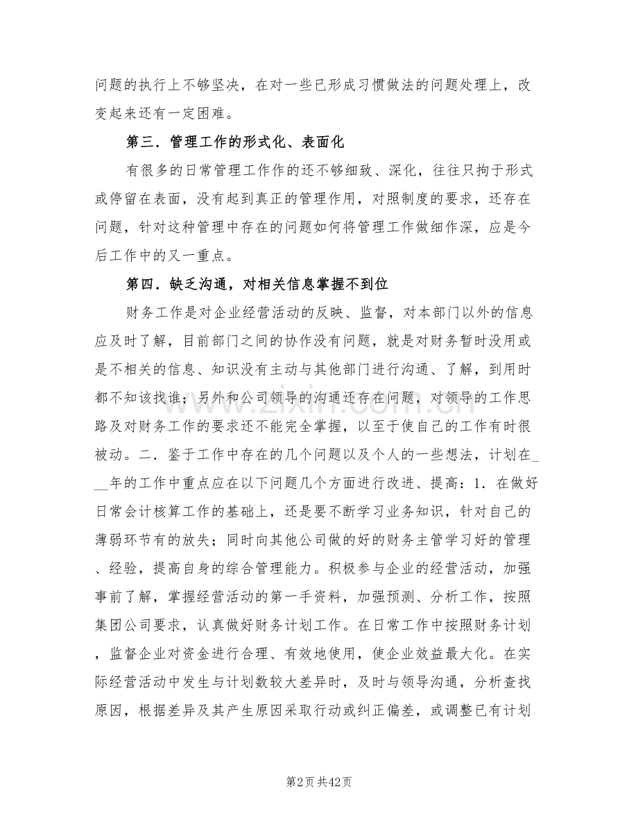 2022年财务工作总结与计划范本.doc_第2页