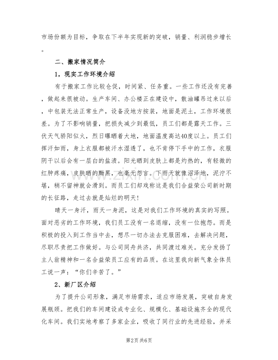 2022年经营部工作总结范文.doc_第2页