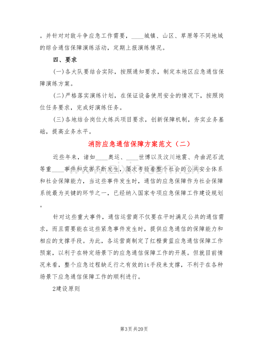 消防应急通信保障方案范文(5篇).doc_第3页