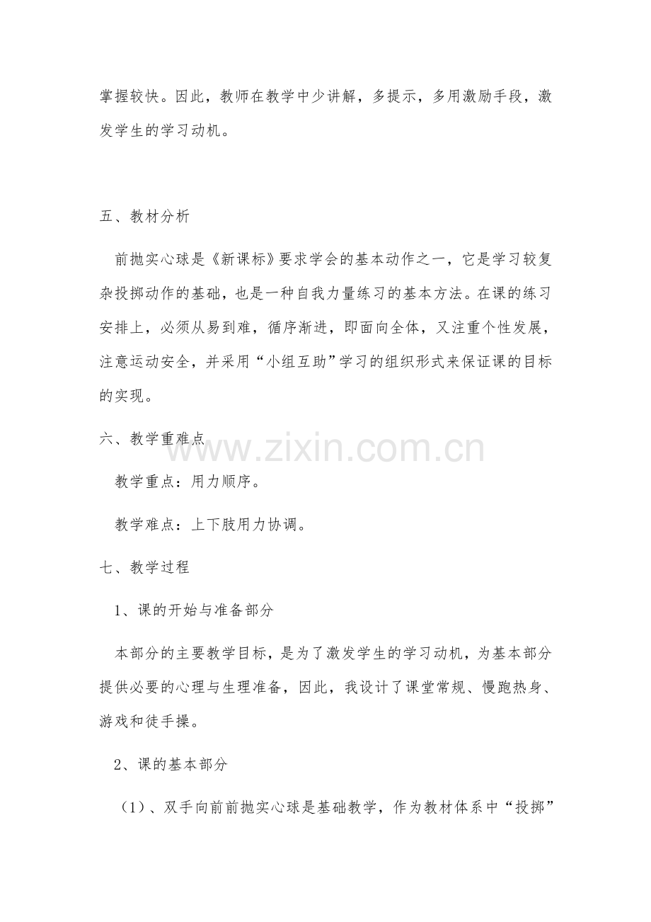 体育《双手头后前掷实心球》》教案及总结.docx_第2页