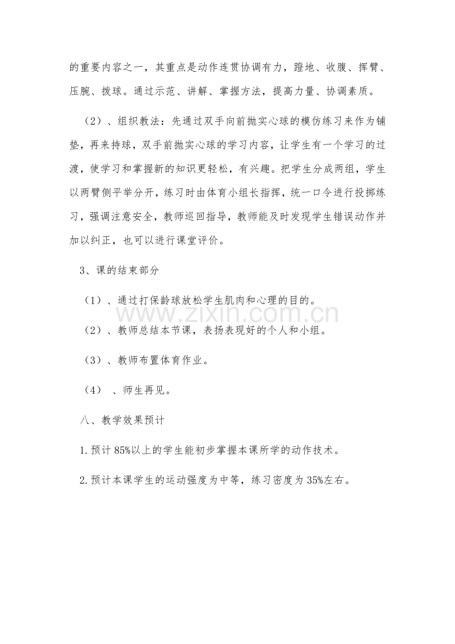 体育《双手头后前掷实心球》》教案及总结.docx_第3页