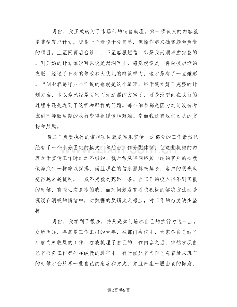 2022年销售助理个人工作总结范文.doc_第2页