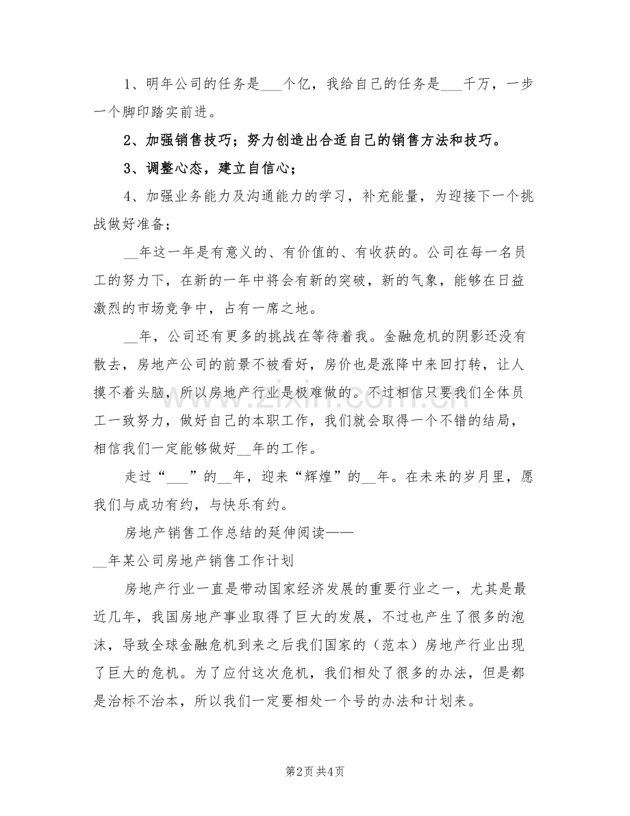 2022房地产销售员年终总结.doc_第2页