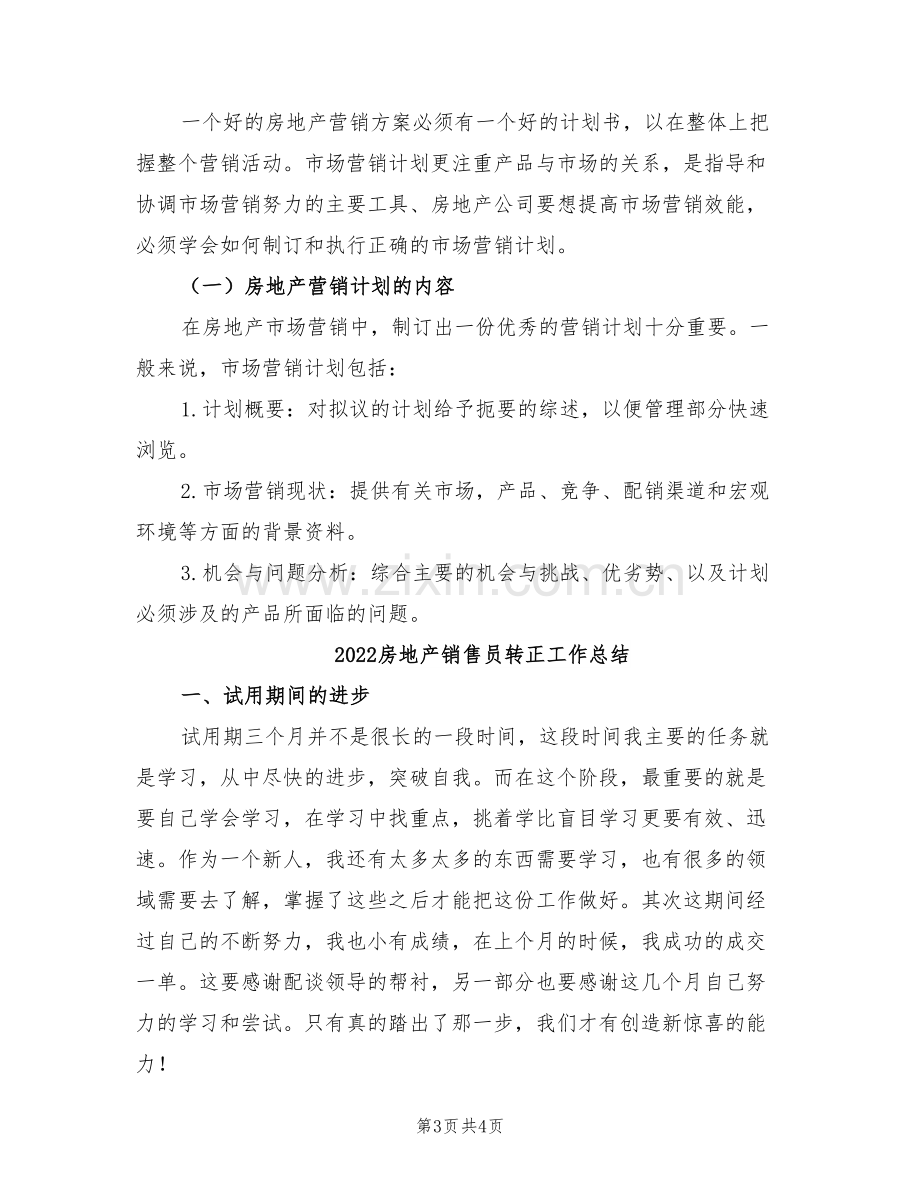 2022房地产销售员年终总结.doc_第3页