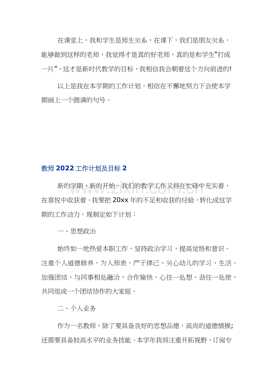 教师2022工作计划及目标五篇.docx_第3页