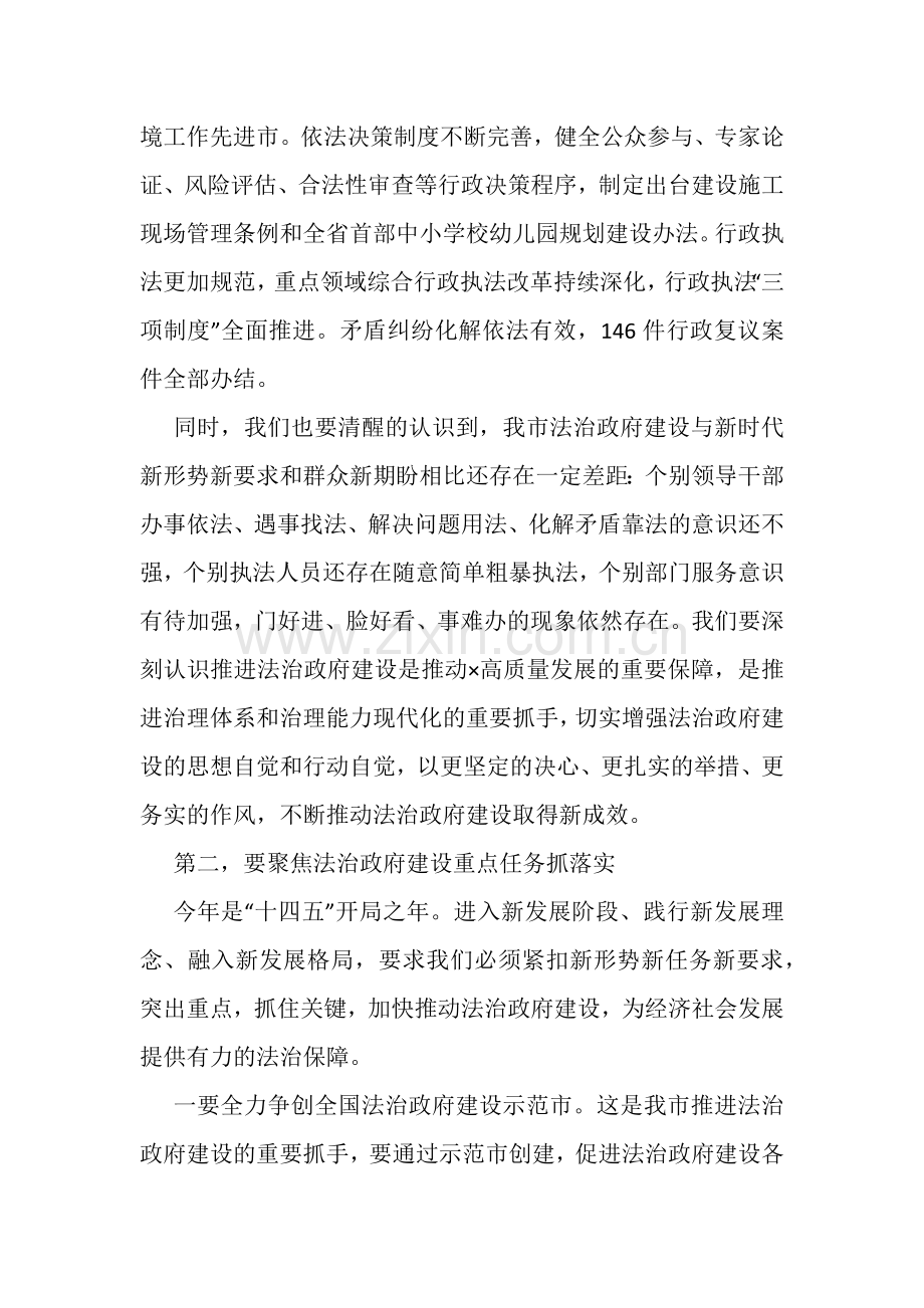 在全市法治政府建设工作会议上的讲话.docx_第2页