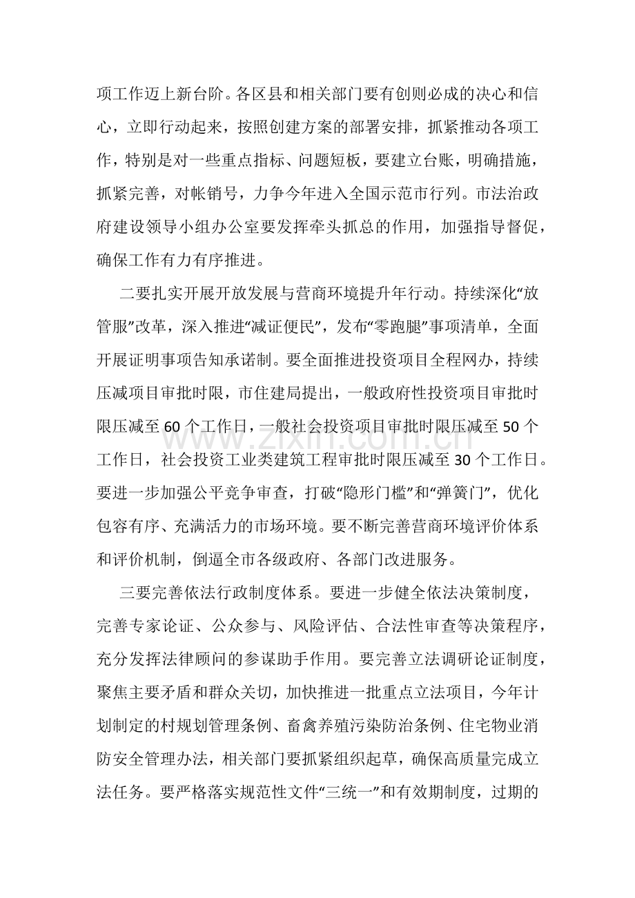 在全市法治政府建设工作会议上的讲话.docx_第3页