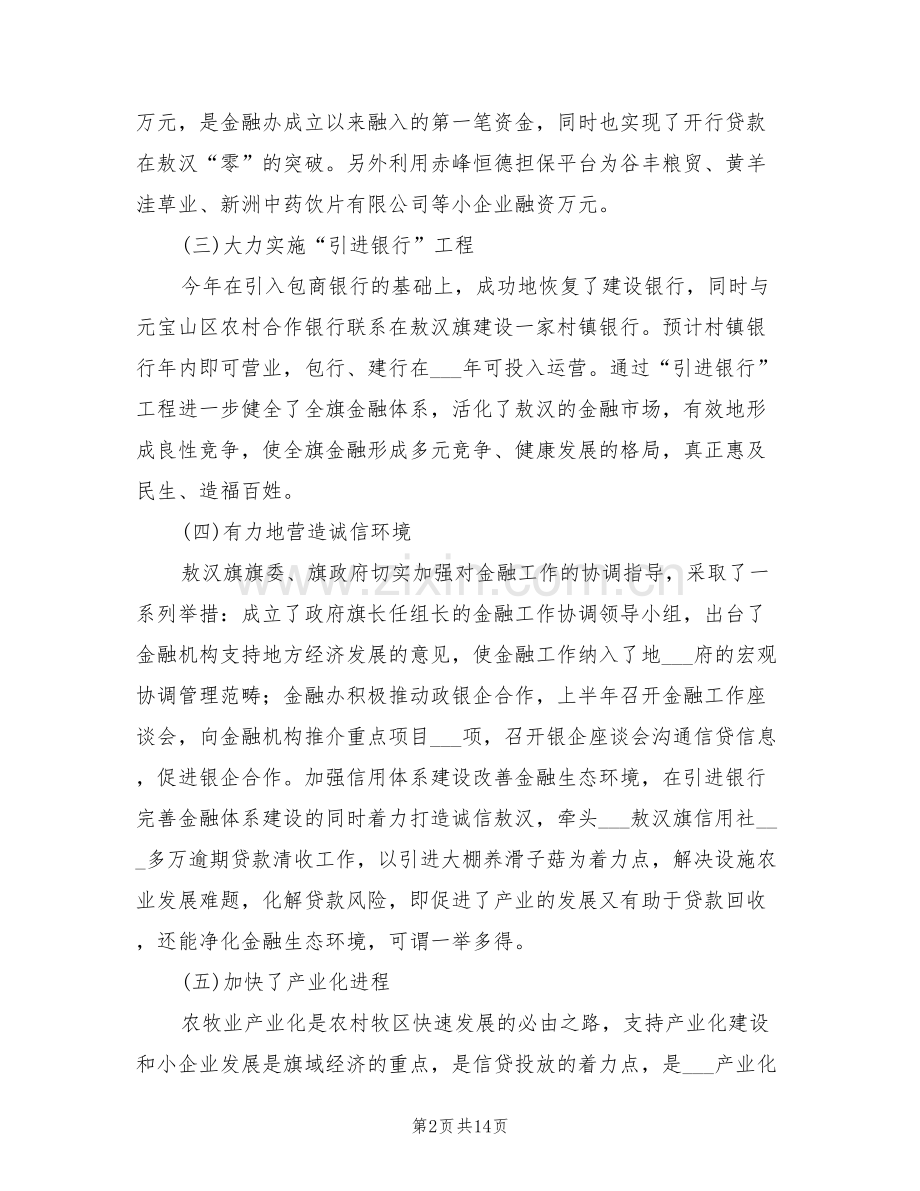 2022年市金融办年终工作总结.doc_第2页