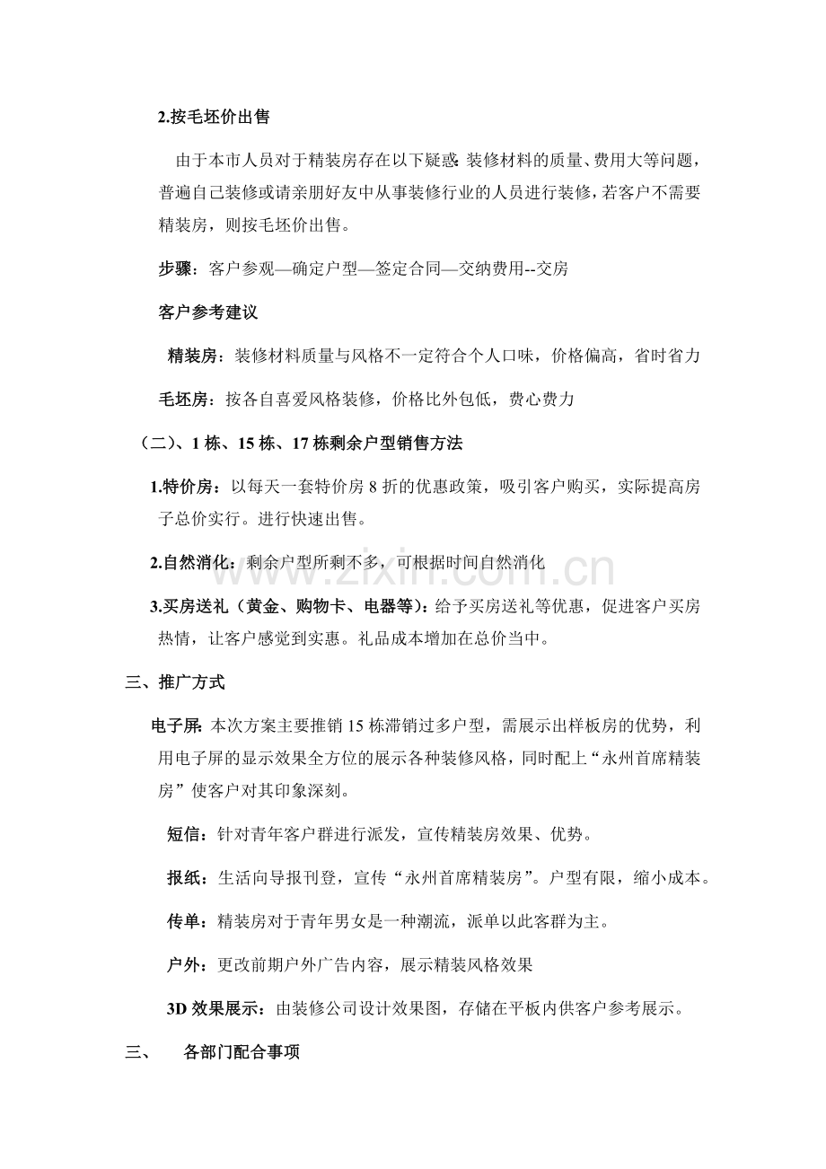 创发城尾房营销方案.docx_第2页