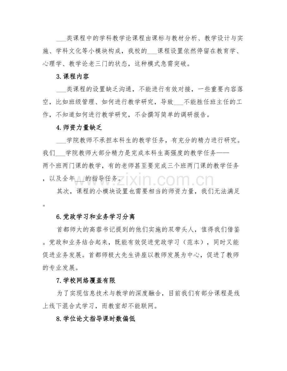 2022年大学“对标一流”学习交流总结.doc_第2页