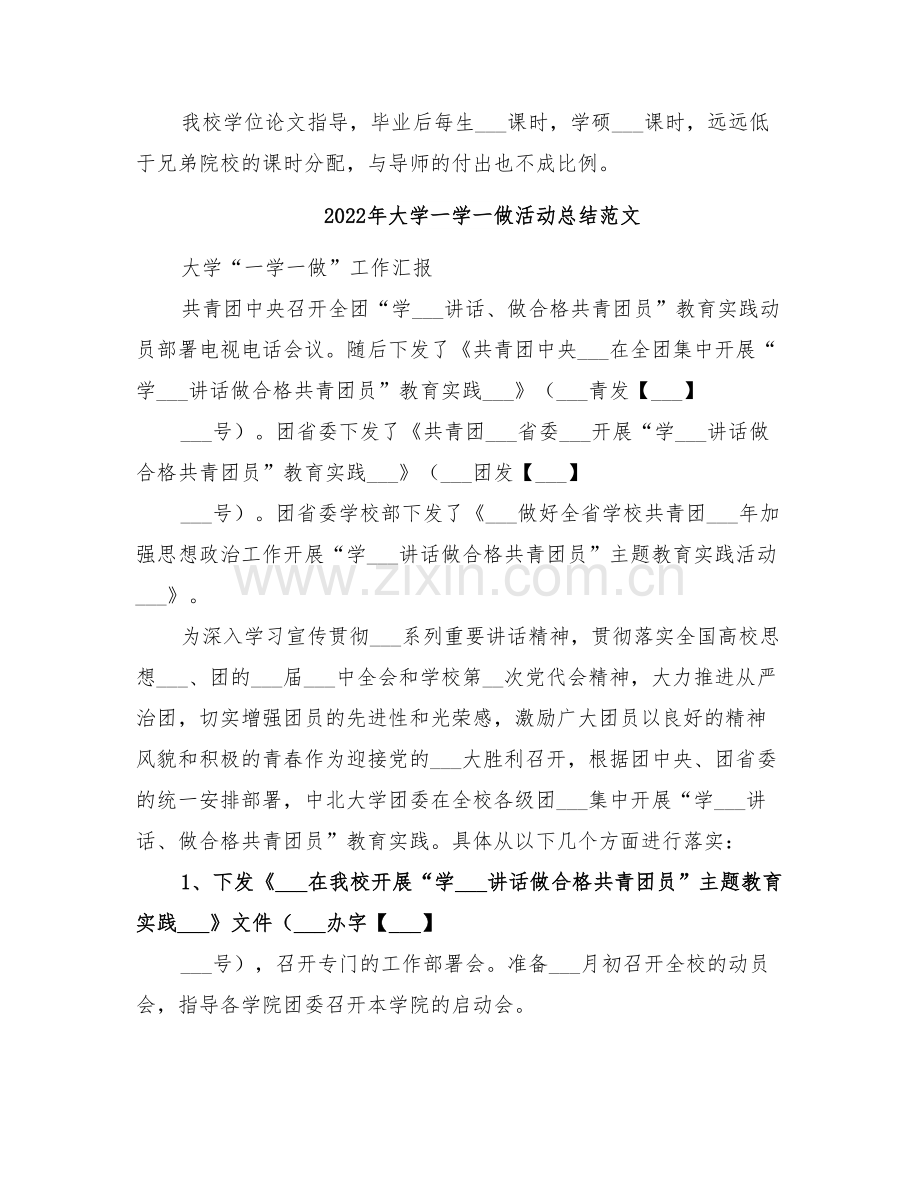 2022年大学“对标一流”学习交流总结.doc_第3页