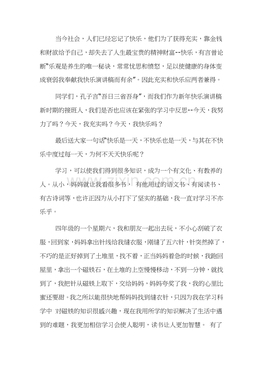 快乐学习国旗下讲话稿3篇.docx_第2页