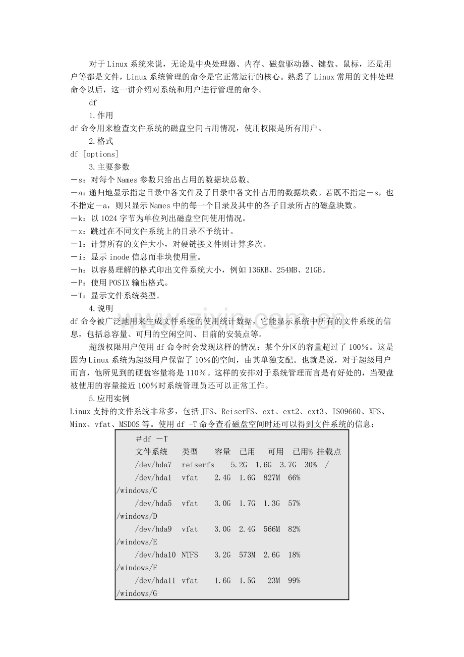 inux必学的系统管理命令.doc_第1页