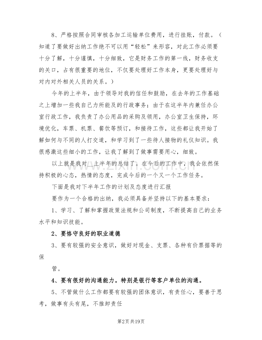 行政文员上半年工作总结2022年.doc_第2页