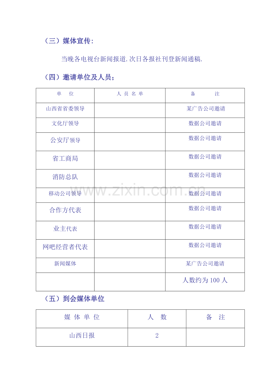 新闻发布会策划方案.docx_第2页