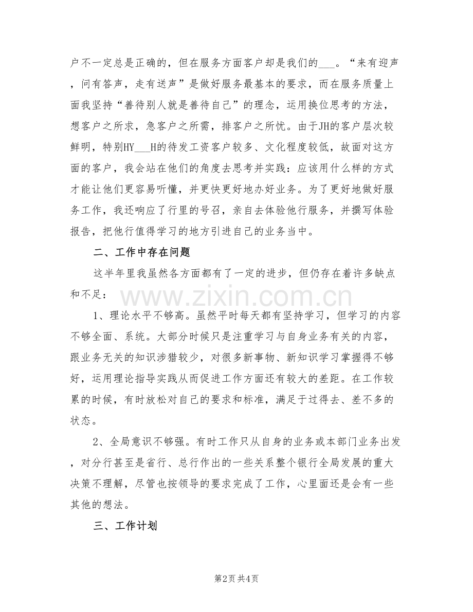 2022年银行新员工月总结.doc_第2页