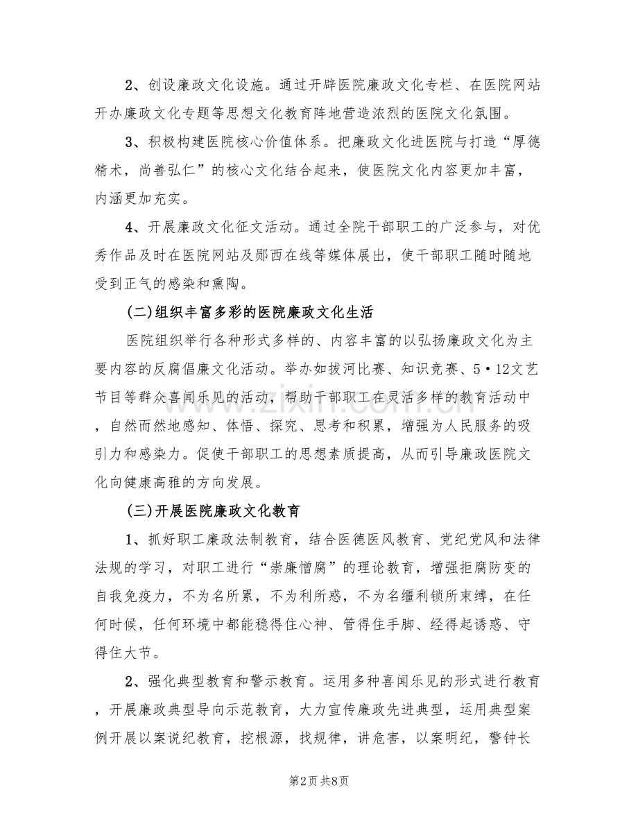 中医院廉政文化建设方案(2篇).doc_第2页