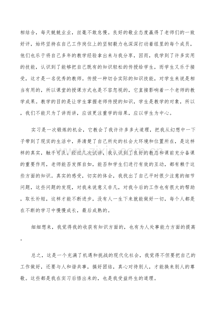 2022年学校实习报告总结.doc_第2页