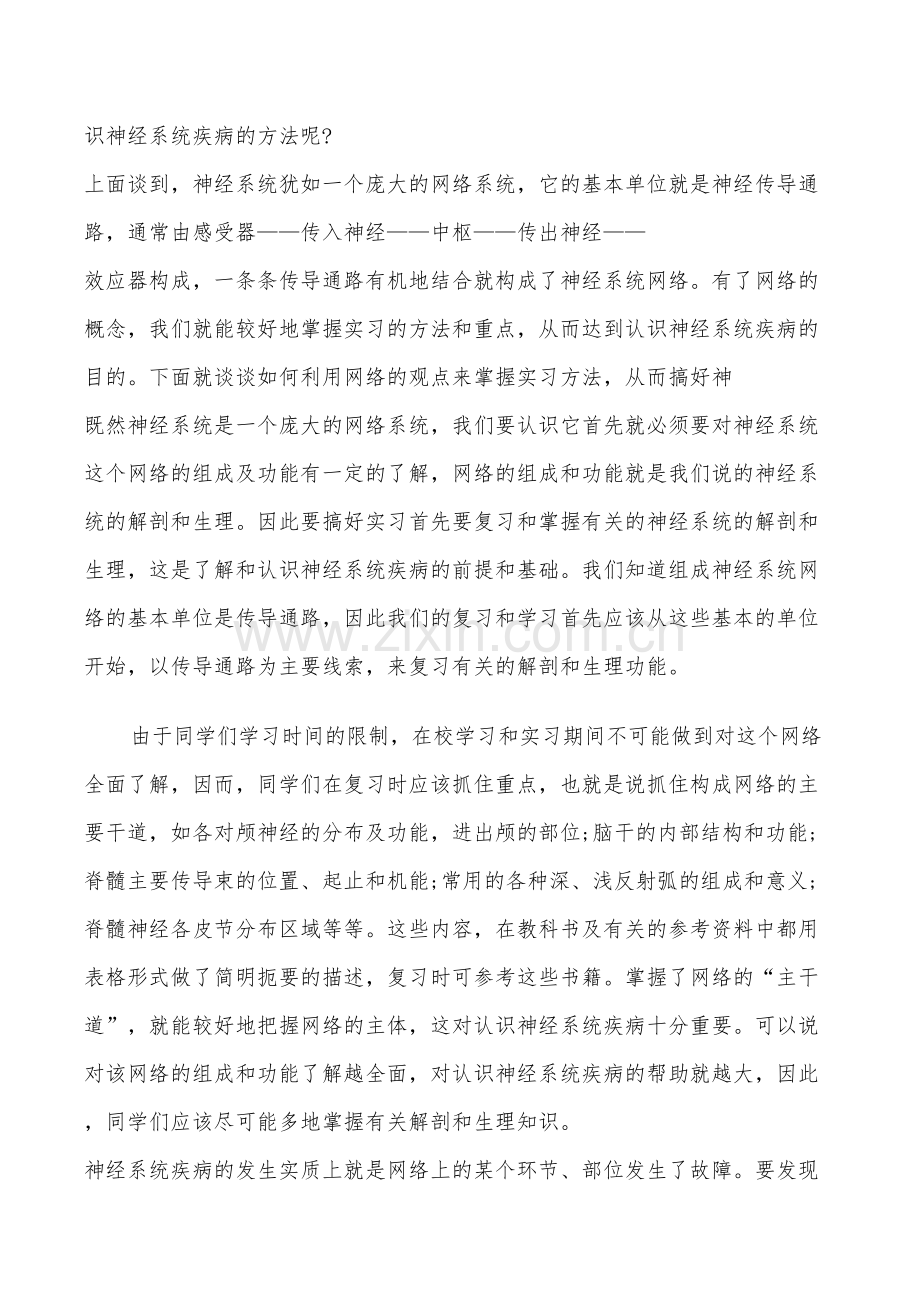 2022神经内科实习鉴定总结.doc_第2页