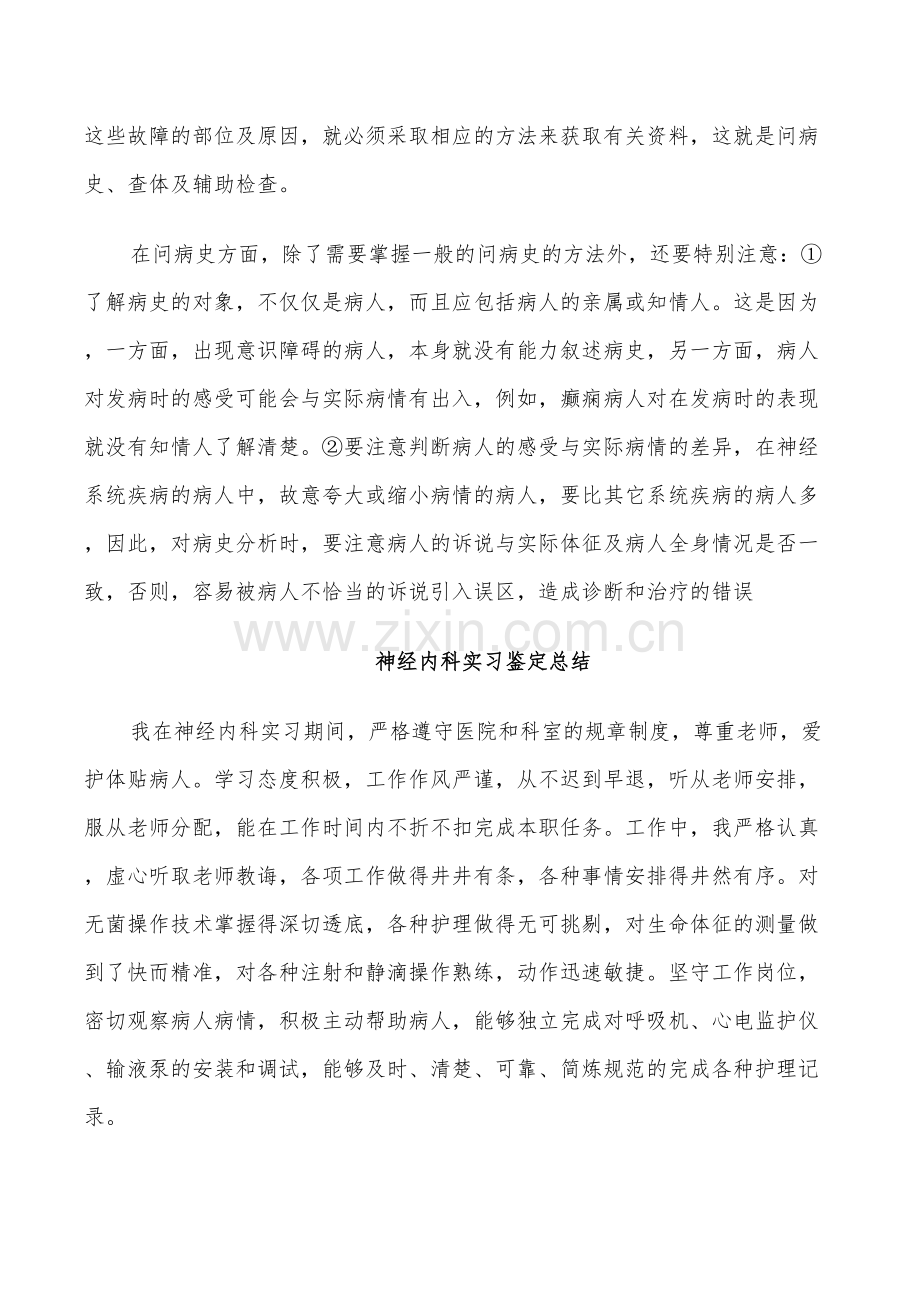 2022神经内科实习鉴定总结.doc_第3页