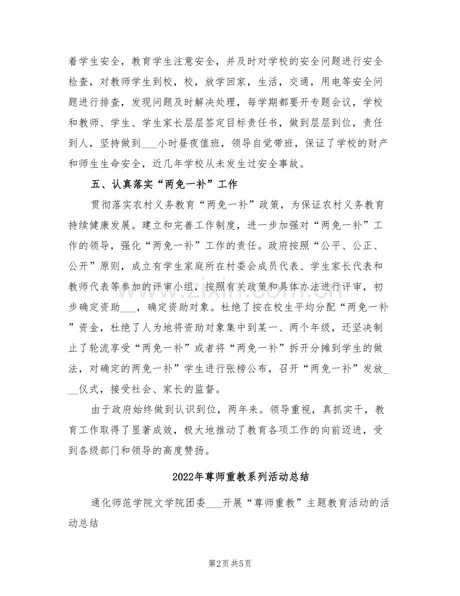 2022年尊师重教优秀材料小结.doc_第2页